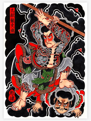 Shibuya Horiken — Japanese Handcrafted Ink — Hardcover Book - Ultimate Tattoo Supply
